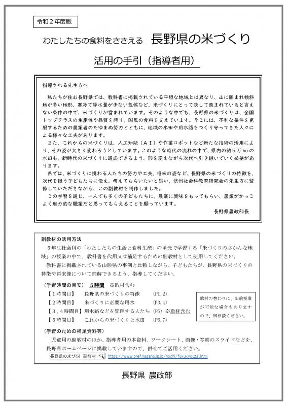 長野県の米づくりに関する社会科副教材 長野県