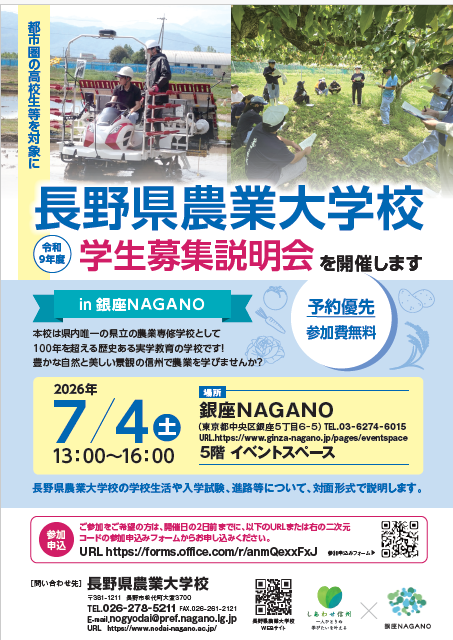 R8銀座NAGANO