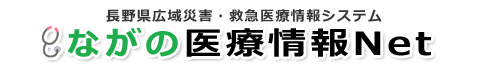 ながの医療情報Net