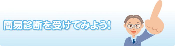 shindan