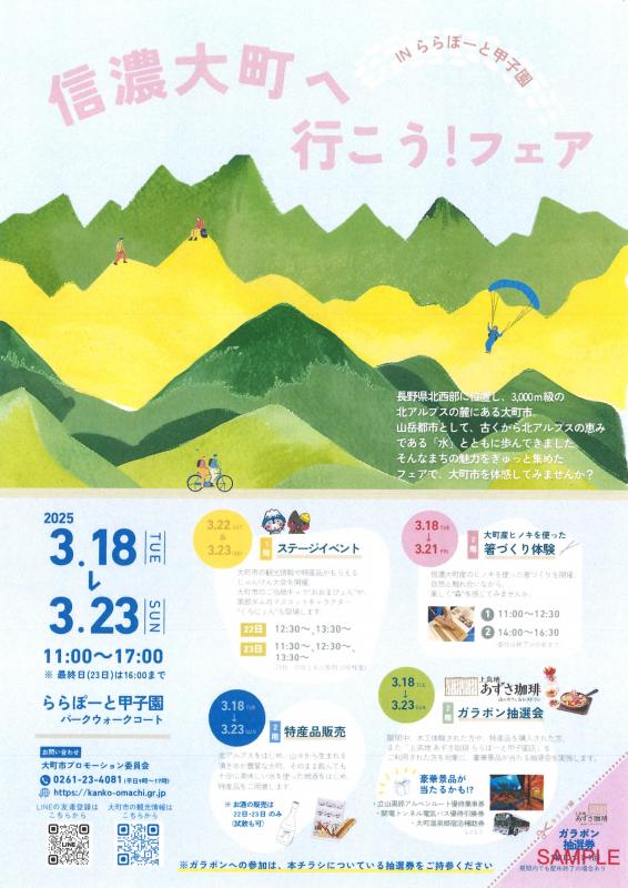 250318~0323shinanoomachi