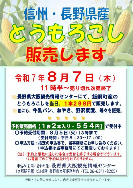 250807toumorokoshi