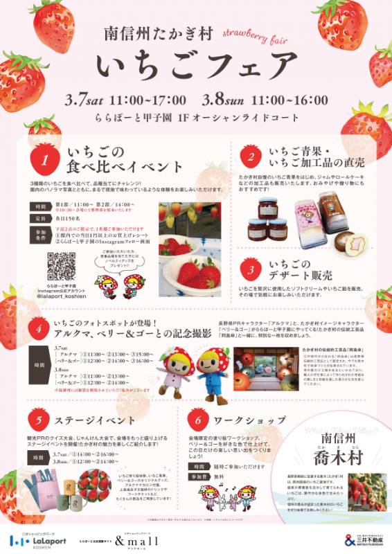 260307~08minamisinshuutakagiichigohuxea