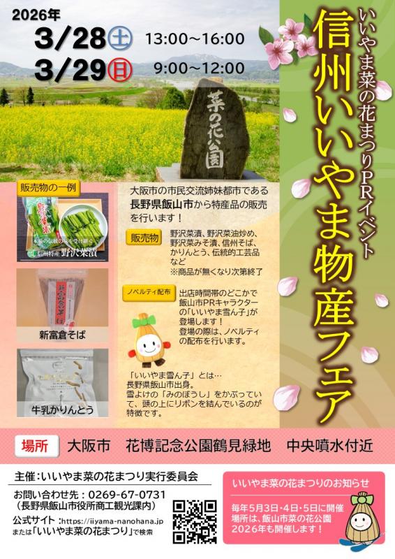 26032829iiyamabussanhuxea