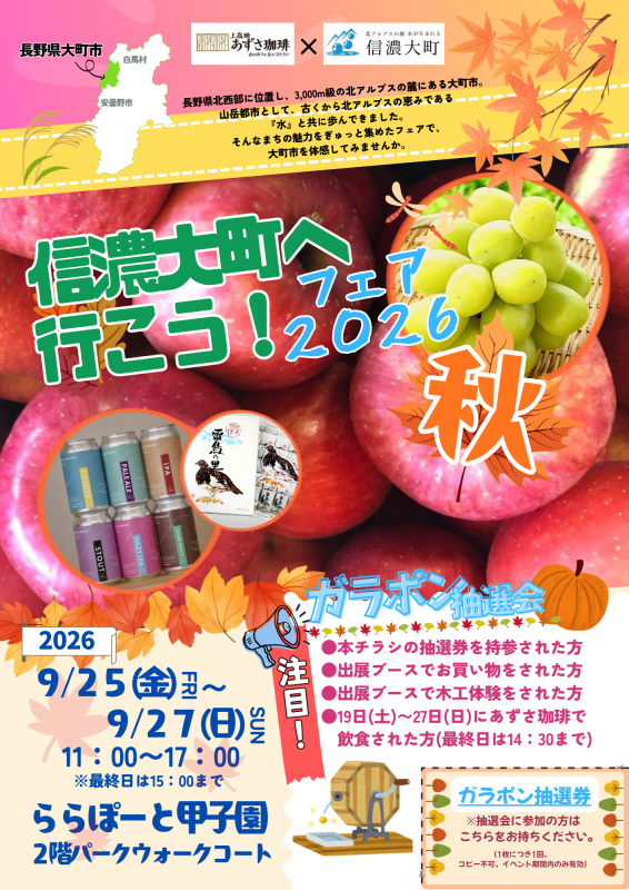 260925omachi-1