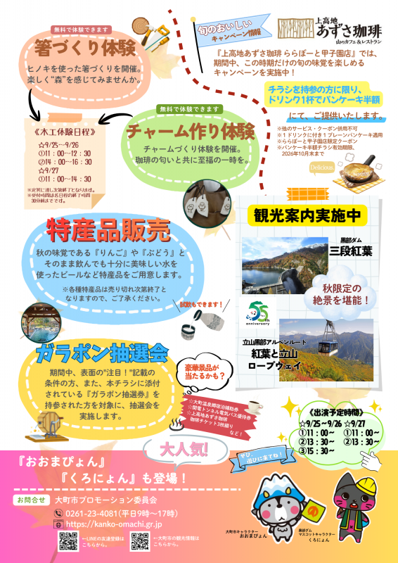 260925omachi-2