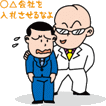 ○△会社を入札させるなよ