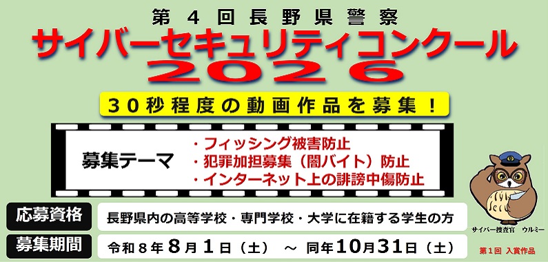 お知らせ第4回長野県警察サイバーセキュリティコンクール2026の開催