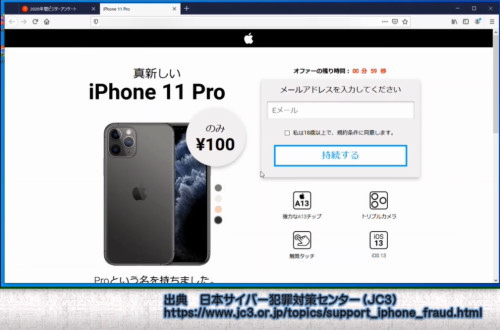 iPhone詐欺