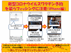 iPhoneに着信したフィッシングメールをスクーリーンショットした画像