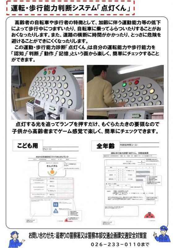 点灯くん