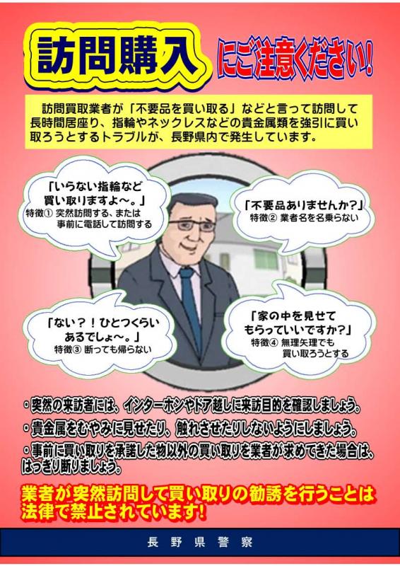 訪問購入にご注意ください