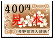 500円証紙