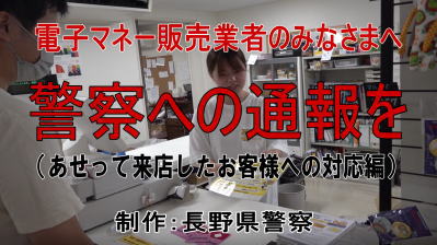 電子マネー販売業者のみなさまへのお願い2