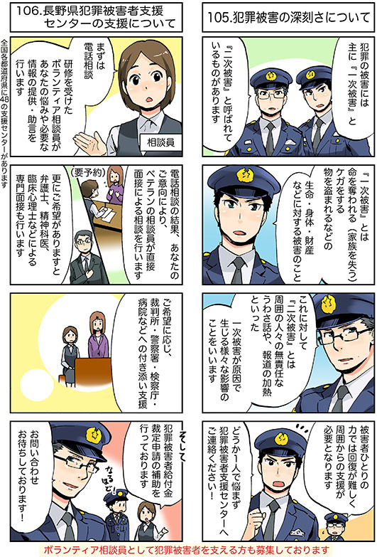 ふたりのお仕事ぶり 長野県警察