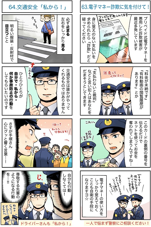 ふたりのお仕事ぶり 長野県警察