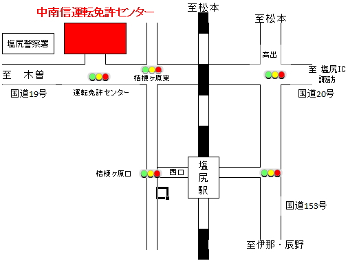 運転免許センターのご案内 長野県警察