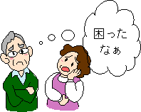 困ったなぁ