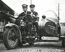 昭和20年代に活躍したサイドカー