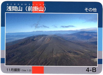 令和2年信州山カード浅間山