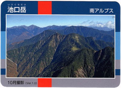 令和2年信州山カード池口岳