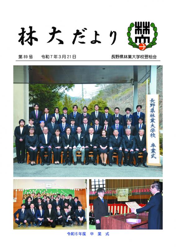 林大だより89表紙