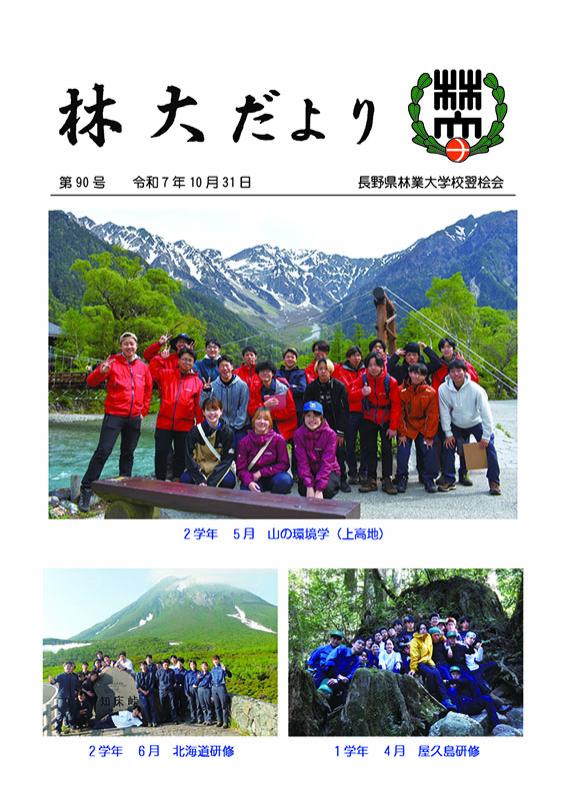 林大だより90表紙