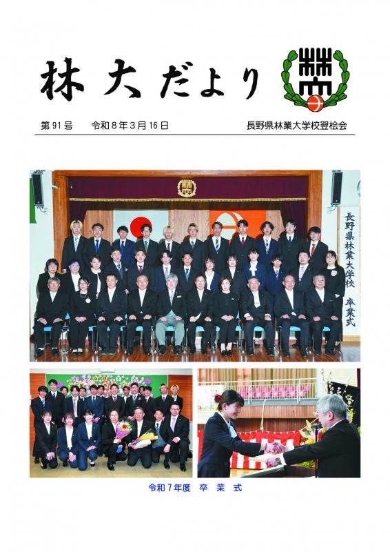 林大だより91表紙