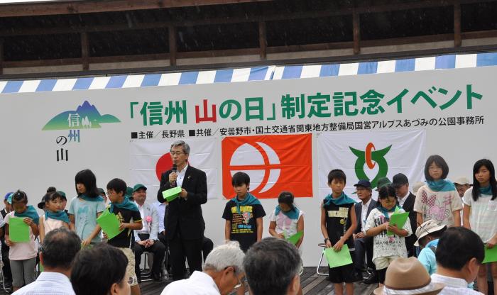 山の日宣言