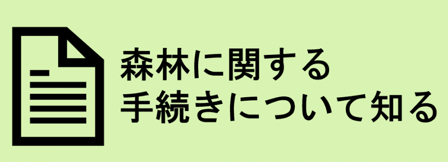 tetsuzuki