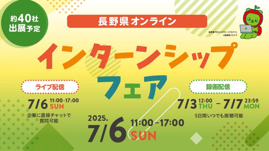 令和７年度インターンシップフェア＿バナー
