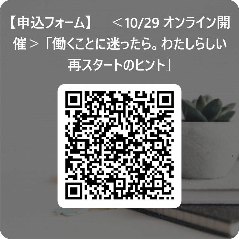 1029再就職セミナー申込用二次元コード