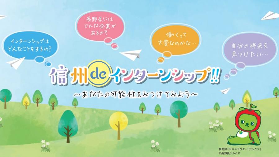 産学官連携インターンシップ_バナー