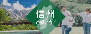 移住支援金対象求人サイトのイメージ