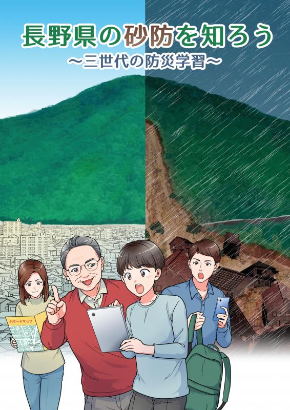 防災漫画1