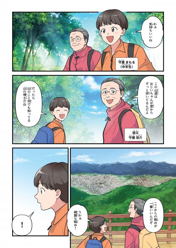 防災漫画2