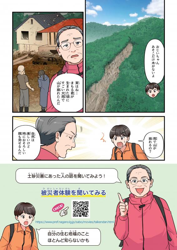 防災漫画3
