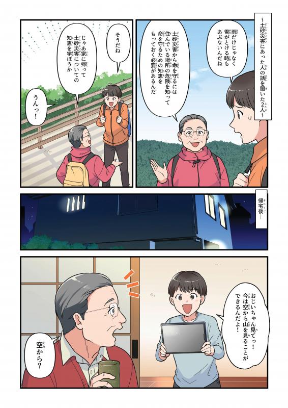 防災漫画4