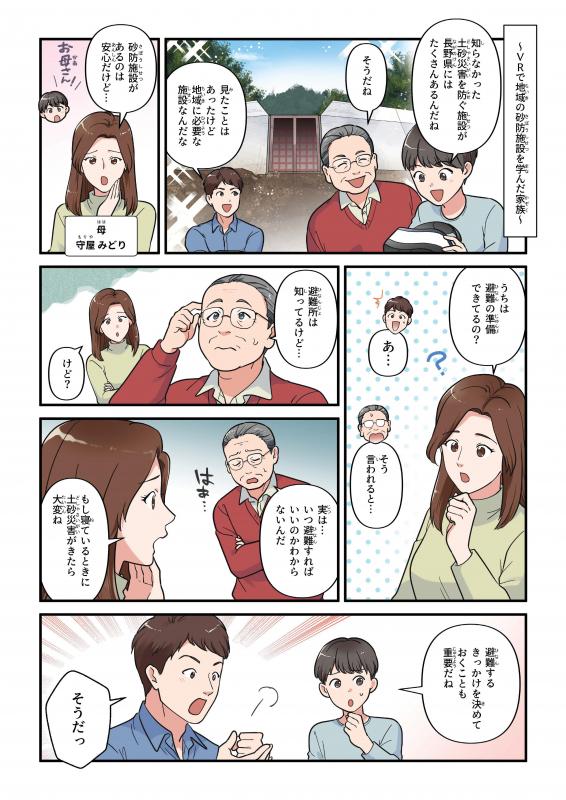 防災漫画6