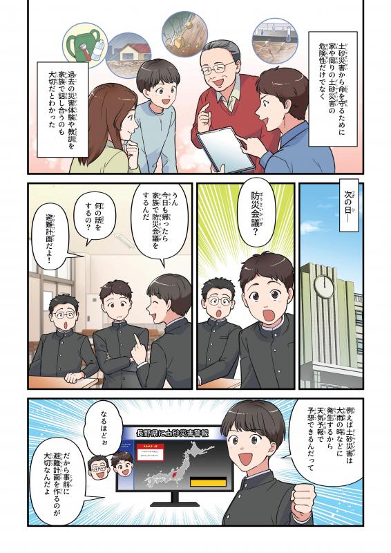 防災漫画8