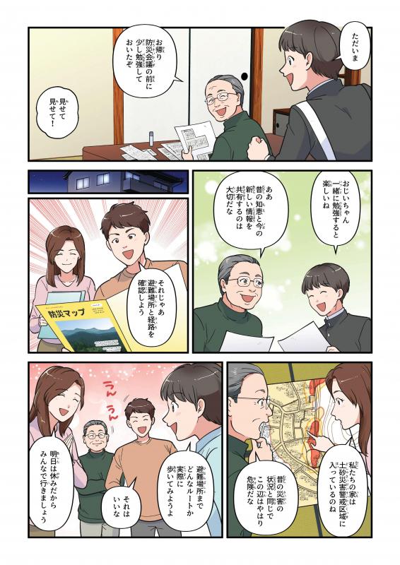 防災漫画9