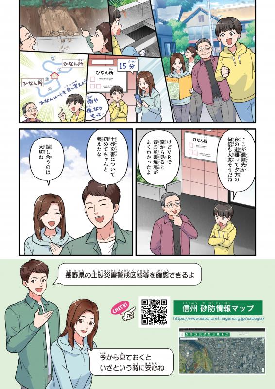 防災漫画10
