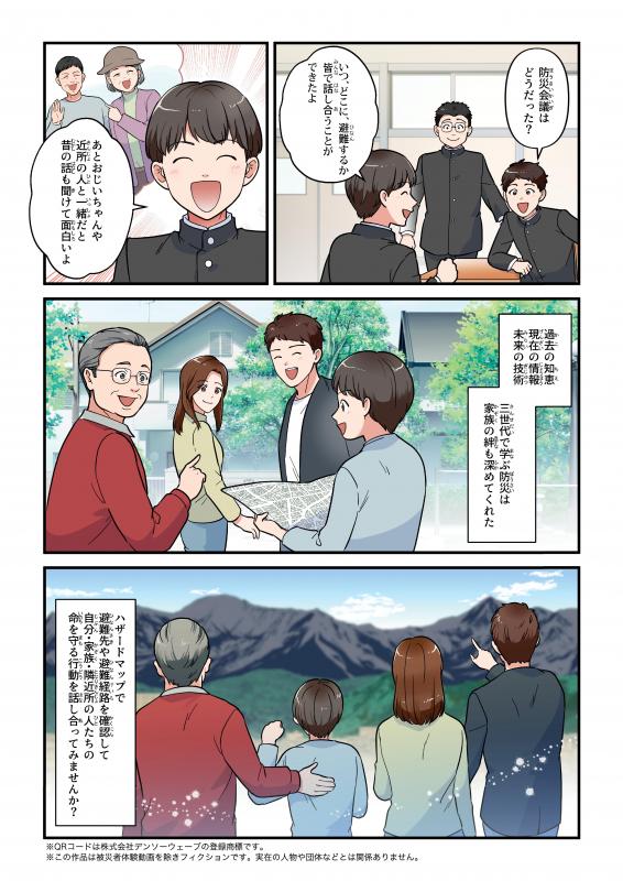 防災漫画11
