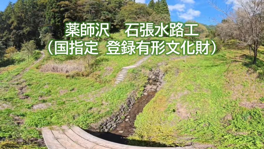 薬師沢石張水路工