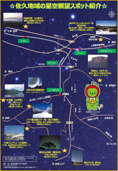 野辺山高原の星空 ポストカード 佐久地域振興局