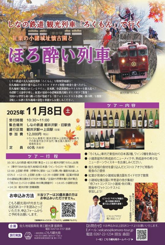 ろくもんお酒ツアー