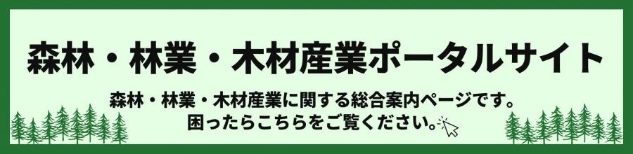 ポータルサイトバナー