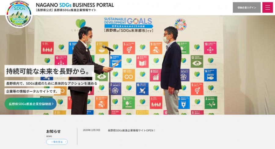 SDGsBusinessポータルサイト