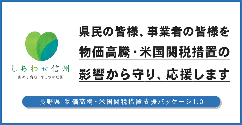 支援パッケージバナー