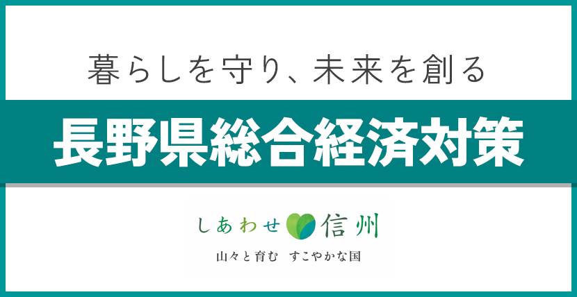 総合経済対策バナー